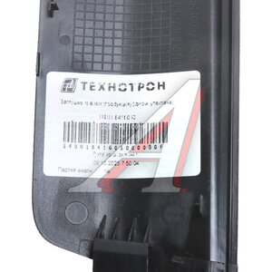 Изображение 3, 54901-8416050 Заглушка КАМАЗ-54901 проушины буксирной правая ТЕХНОТРОН