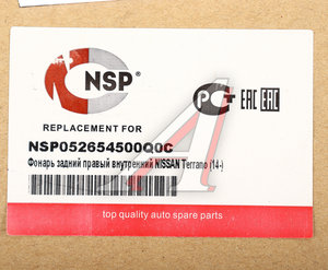Изображение 5, NSP052654500Q0C Фонарь задний NISSAN Terrano (14-) правый внутренний NSP