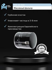 Изображение 4, 100-23-046 Фильтр масляный TOYOTA Hiace LEXUS RX300 MEGAPOWER