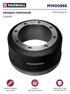 Изображение 1, M1900555 Барабан тормозной JAC N120 (20-) КАМАЗ Компас-12 задний MARSHALL