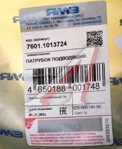 Изображение 4, 7601.1013724 Патрубок ЯМЗ-236НЕ, БЕ, УРАЛ подводящий к теплообменнику от блока АВТОДИЗЕЛЬ