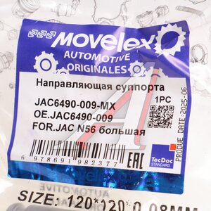 Изображение 3, JAC6490-009-MX Направляющая суппорта JAC N56 большая MOVELEX