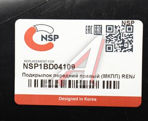 Изображение 4, NSP1BD04109 Подкрылок RENAULT Kaptur (16-20) передний правый NSP