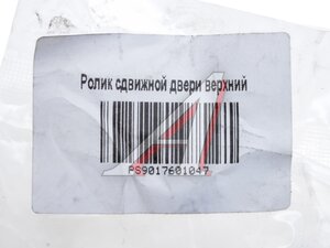 Изображение 4, PS9017601047 Ролик MERCEDES Sprinter двери сдвижной центральный верхний PSP