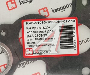 Изображение 2, KVK-21083-1008081-02-113 Прокладка ВАЗ-21083 коллектора комплект 2шт. перфометалл КВАДРАТИС