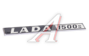 Изображение 1, 21061-8212200-20 Орнамент задка "LADA 1500S"