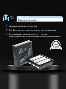 Изображение 6, 130-13-006 Фильтр воздушный HYUNDAI Elantra (06-), i30 (07-) KIA Ceed (07-) MEGAPOWER