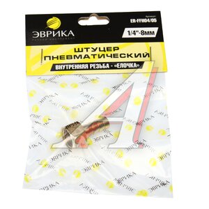 Изображение 3, FFH04/05 Переходник для компрессора F1/4" внутренняя резьба "елочка" 8мм