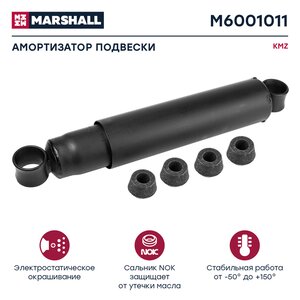 Изображение 1, M6001011 Амортизатор КАМАЗ-65115, 6520 300/475 с втулками MARSHALL