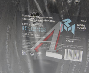 Изображение 4, 53212-3501105 Накладка тормозной колодки КАМАЗ сверленая расточен. комплект 8шт. с заклепками MEGAPOWER
