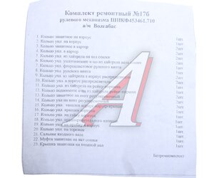 Изображение 5, ШНКФ 453461.710  Ремкомплект  ВОЛГАБАС ГУРа (23поз/33дет)