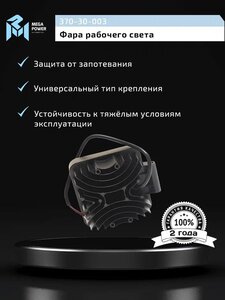 Изображение 6, 370-30-003 Фара рабочего света квадратная 110х110мм 27Вт (9 LED) рассеянный свет (Flood) 12-24V MEGAPOWER