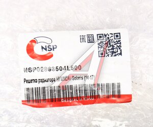 Изображение 3, NSP02863504L500 Решетка радиатора HYUNDAI Solaris (14-) NSP
