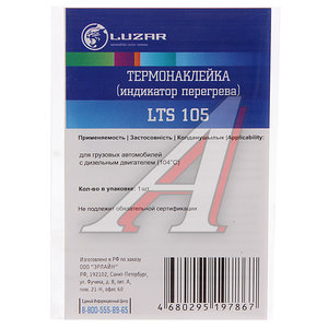 Изображение 2, LTS105 Термонаклейка (индикатор перегрева) 104град. LUZAR
