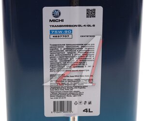 Изображение 3, 4637707 Масло трансмиссионное GL-4/GL-5 Transmission 75W90 синт 4л MICHI