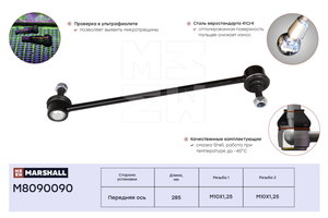 Изображение 2, M8090090 Стойка стабилизатора TOYOTA Rav 4 переднего MARSHALL