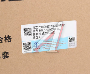 Изображение 5, BYBLSZ919000894L Фильтр воздушный SHACMAN SHAANXI X3000 комплект (внутренний с резьбой) (замена на SZ919000894-WX) OE