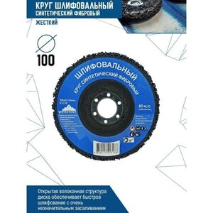 Изображение 1, 0088-100 Круг шлифовальный 100мм хвостовик 6мм синтетический фибровый VERTEXTOOLS