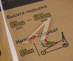 Изображение 6, ER-82103 Домкрат подкатной 2.5т 85-385мм с низким подхватом ЭВРИКА