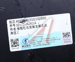 Изображение 4, DZ97259624114 Кронштейн SHACMAN SHAANXI X5000 крепления бампера правый OE