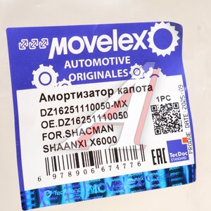 Изображение 5, DZ16251110050-MX Амортизатор SHACMAN SHAANXI X6000 капота MOVELEX