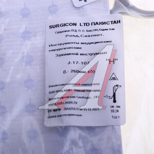 Изображение 4, J-17-107 Зажим прямой 260мм SURGICON
