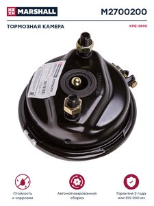 Изображение 1, M2700200 Камера тормоза КАМАЗ-5490 тип 24 переднего MARSHALL
