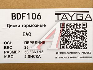 Изображение 6, BDF106 Диск тормозной HYUNDAI Equus (09-) передний перфорированный комплект TAYGA