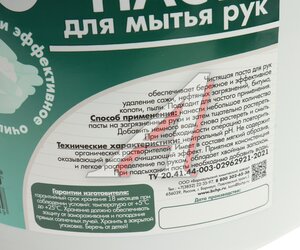 Изображение 2, 66149 Очиститель рук паста 5л хвойная БХЗ