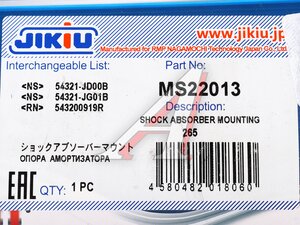 Изображение 4, MS22013 Опора амортизатора NISSAN Qashqai переднего левая JIKIU