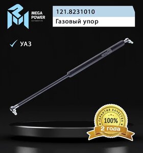 Изображение 5, 820-12-004 Амортизатор УАЗ-3163 Патриот капота Р=250Н MEGAPOWER