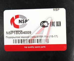 Изображение 4, NSP1BD04009 Подкрылок KIA Rio (15-) задний левый NSP