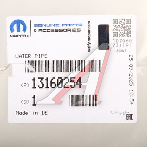 Изображение 5, 13160254 Патрубок OPEL Astra H (04-), Zafira B (05-) системы охлаждения OE