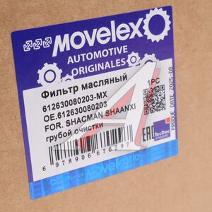 Изображение 3, 612630080203-MX Фильтр топливный SHACMAN SHAANXI грубой очистки MOVELEX