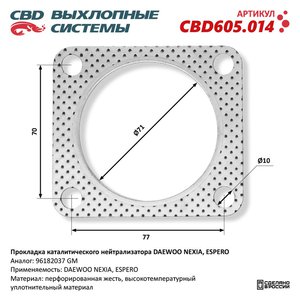 Изображение 1, CBD605.014 Прокладка DAEWOO Nexia (95-) выхлопной системы (квадрат) CBD