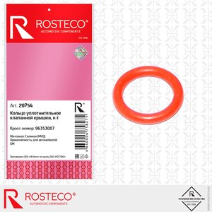 Изображение 1, 20754 Кольцо уплотнительное DAEWOO Nexia крышки клапанной ROSTECO