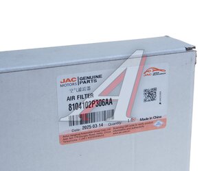 Изображение 3, 8104102P306AA Фильтр воздушный салона JAC T9 OE