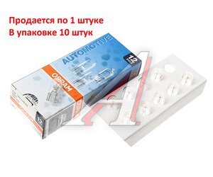 Изображение 3, 2820 Лампа 12V W2W W2.1x9.5d OSRAM