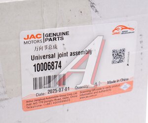 Изображение 3, 10006874 Крестовина JAC N120 вала карданного OE