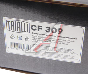 Изображение 8, CF309 Суппорт ВАЗ-2108-2115 правый в сборе TRIALLI