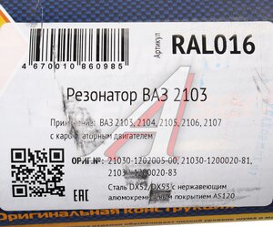 Изображение 6, RAL016 Резонатор ВАЗ-2103, 2104, 2105, 2106, 2107 нержавеющая сталь CBD