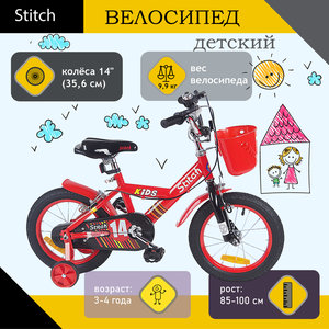 Изображение 1, JY904-14 Велосипед 14" 1-ск. (3-4 года) красный STITCH