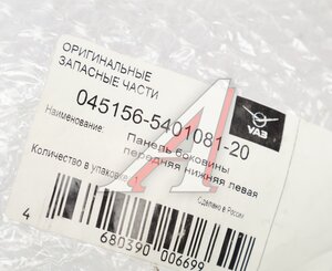 Изображение 3, 045156-5401081-20 Арка колеса УАЗ-452, 3303 переднего левая наружная (ОАО УАЗ)