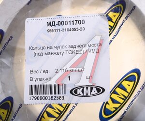 Изображение 3, К55111-3104053-20 Кольцо КАМАЗ-43114, 65115 манжеты ступицы задней (под Tokez) КМД