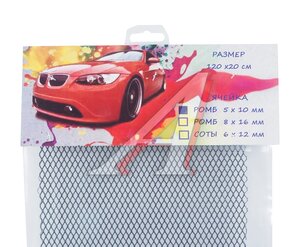 Изображение 2, 120х20 (ромб 5х10) Black Решетка радиатора сетка (черная) 120х20см (ромб 5х10мм) GRILLE TUNING