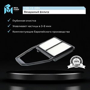 Изображение 5, 130-13-084 Фильтр воздушный HONDA Civic 6 (01-05) MEGAPOWER