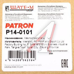 Изображение 6, P14-0101 Маслоотделитель AUDI A4 (07-12) PATRON
