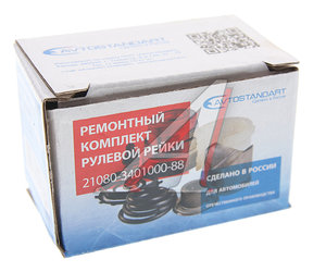 Изображение 2, 2108-3401000-88 Ремкомплект ВАЗ-2108-2109 механизма рулевого с подшипником AVTOSTANDART