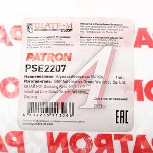 Изображение 5, PSE2207 Втулка стабилизатора MERCEDES S (W140) (91-99) переднего PATRON