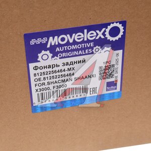 Изображение 6, 81.25225.6464-MX Фонарь задний SHACMAN SHAANXI X3000, F3000 правый MOVELEX